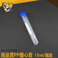 在飛比找蝦皮商城優惠-《精準儀錶》PP材質螺蓋圓底 高品質PP離心管 塑膠離心管 