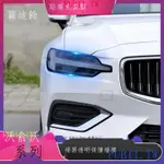 D9US ♣☏♗[VOLVO專用]XC60 23款富豪 14-22款沃爾沃大燈膜S60/XC60/V90/XC40/S9