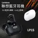 【唯一正版授權】 Lenovo聯想 LP1S 入耳式 降噪 運動耳機 真無線藍牙耳機 迷你耳機 (4.5折)