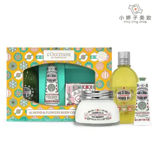 L'occitane 歐舒丹 杏仁橄欖花香氛禮盒組 (沐浴油+護手霜+緊膚凝霜) 小婷子美妝 (專櫃公司貨)