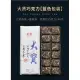 普洱茶生茶 [彩程] 2021 彩程 大賢古樹春茶 100g 巧克力 生磚