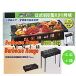 【松駿小舖】樂秋亭 日式650型BBQ烤爐 6-12人 烤肉架 烤肉爐 輕便爐 炭烤 中秋烤肉 燒烤 BBQ 露營