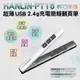 HANLIN-PT16超薄USB2.4g充電簡報翻頁筆