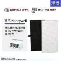 在飛比找蝦皮商城優惠-適用 Honeywell 個人用空氣清淨機 HHT270WT