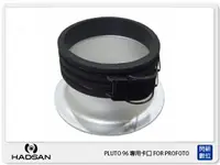 在飛比找樂天市場購物網優惠-HADSAN MEGA BOX PLUTO 96 專用卡口 