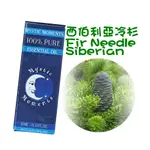 冷杉精油 10ML 西伯利亞冷杉 精油 呼吸道能量平衡FIR NEEDLE SIBERIAN ESSENTIAL OIL