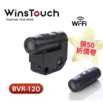 WINSTOUCH BVR-120 防水行車記錄器 WIFI連接 贈16G記憶卡 安全帽(機車)行車記錄器