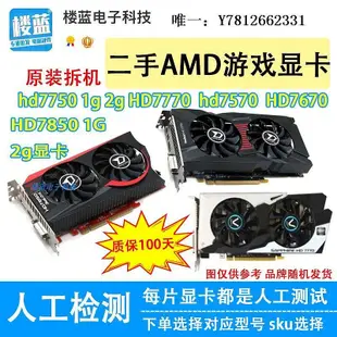 電腦零件拆機AMD顯卡HD7750 1g hd7770 7850 2G HD7670 4G電腦游戲顯卡筆電配件