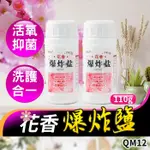 板橋現貨【花香爆炸鹽】活氧去污 洗衣粉.漂白去污漬.彩色衣服漂白劑.增白去黃斑.抑菌去黴菌【傻瓜批發】QM12