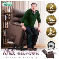 在飛比找PChome24h購物優惠-【IHouse】舒眠 電動椅/無障礙躺椅/老人椅/沙發躺椅