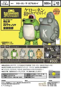 在飛比找露天拍賣優惠-預售日本BENELIC轉蛋 青蛙戰士 可以動機器人 橫山宏 