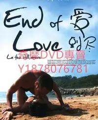 在飛比找Yahoo!奇摩拍賣優惠-DVD 2009年 愛到盡/End of Love 電影