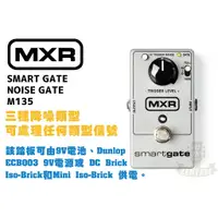 在飛比找蝦皮購物優惠-現貨 MXR M135 SMART GATE NOISE G