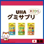 日本 UHA 味覺糖 軟糖 KIDS 兒童肝油 兒童鈣、鐵 20天份  兒童 DHA 20天分 1包