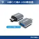 (現貨) 寶利威爾 USB3.0轉接頭 Type-C轉Type-A 轉接器 轉換器 POLYWELL