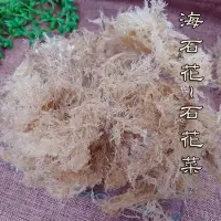 在飛比找Yahoo!奇摩拍賣優惠-海石花 石花凍 石花菜  海石花菜 海底燕窩 100克 植物