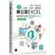 超實用！人資．行政．總務的辦公室EXCEL省時高手必備50招(Office 365版)【好評回饋版】