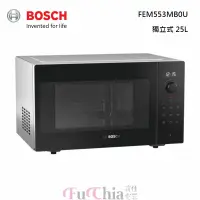 在飛比找甫佳電器優惠-BOSCH FEM553MB0U 微波燒烤爐 獨立式