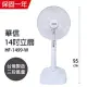【華信】14吋強風電風扇/桌扇/風扇/立扇 HF-1499 台灣製造 白