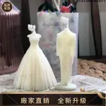 【品質生活館】新娘新郎3D立體婚紗禮服模具 香薰蠟燭模具 石膏模具 滴膠模具 造型蠟燭 手工蠟燭DIY 矽膠模具