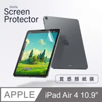在飛比找PChome24h購物優惠-《擬真紙感》iPad Air4 2020 保護貼 類紙膜 繪