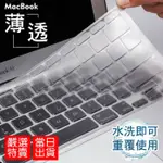 舒適版 MACBOOK AIR 11 13 15 PRO RETINA 吋 寸 MAC 鍵盤保護膜 鍵盤膜 保護殼 彩膜