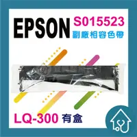 在飛比找蝦皮購物優惠-副廠 EPSON 色帶 LQ-300 副廠相容色帶 適用:S