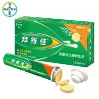 拜維佳維他命B群發泡錠(柳橙口味) 30錠