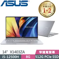 在飛比找蝦皮購物優惠-聊聊詢問最底價 ASUS VivoBook 14X X140