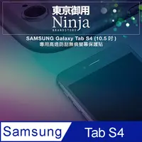 在飛比找PChome24h購物優惠-【東京御用Ninja】SAMSUNG Galaxy Tab 