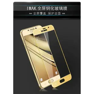 IMAK Samsung Galaxy A5/A7 2017 年款 手機保護貼 全屏鋼化玻璃貼 全屏貼合