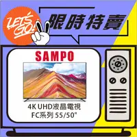 在飛比找蝦皮購物優惠-SAMPO聲寶 50型 4K UHD液晶電視 EM-50FC
