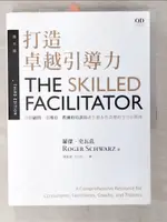 【書寶二手書T1／財經企管_ETA】打造卓越引導力：引動顧問、引導員、教練和培訓員產生根本性改變的全方位指南（第三版）_羅傑 · 史瓦茲, 賴盈滿, 王少玲