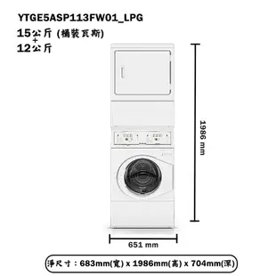 【uebsch 美國優必洗】 【YTGE5ASP113FW01】15KG+12KG雙層式上烘下洗滾筒式瓦斯型洗/乾衣機(桶裝瓦斯)(含標準安裝)