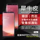 紅米NOTE13 PRO+ 犀牛皮 PRO PLUS 曲面 防爆膜 修復膜 軟膜 保護貼 保護膜 奈米防爆膜