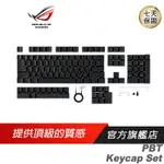 ROG PBT KEYCAP SET 鍵帽 ASUS 華碩