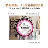 在飛比找蝦皮購物優惠-圓形招牌、 圓型 LED燈箱、雕花招牌、  廣告招牌, 燈箱