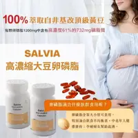 在飛比找momo購物網優惠-【佳醫】Salvia高濃度活力大豆卵磷脂膠囊1瓶共60顆(孕
