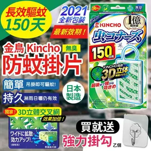 【日本金鳥KINCHO】防蚊液/防蚊掛片150日/防蚊噴霧 噴一下130日