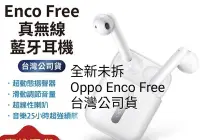 在飛比找Yahoo!奇摩拍賣優惠-全新未拆台版 OPPO Enco Free 真無線 藍牙耳機