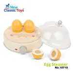 【荷蘭NEW CLASSIC TOYS】家家酒蒸蛋器 - 10710