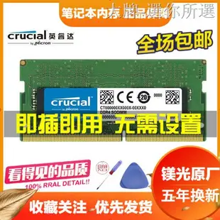 記憶體 Crucial英睿達美光4G 8G 16G DDR4 2400 2666 3200筆記本內存條