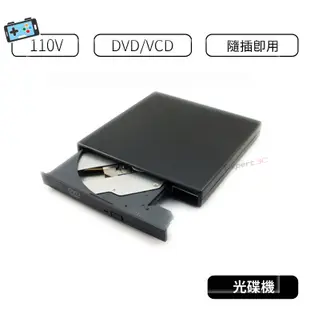 【現貨】USB2.0 24X DVD-ROM 外接式光碟機 唯讀光諜機 外接光碟機 DVD光碟機 即插即用