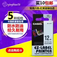 在飛比找露天拍賣優惠-【星月】卡西歐色帶CASIO標簽帶XR-12X1 12YW 