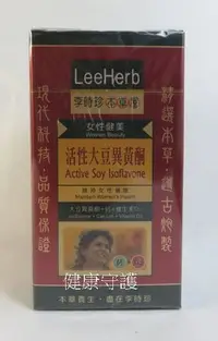 在飛比找Yahoo!奇摩拍賣優惠-李時珍 活性大豆異黃酮 (90粒/瓶~370mg/粒)大豆異