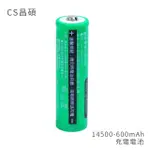 【CS昌碩】14500 充電電池 600MAH/顆(2入)