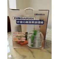 在飛比找蝦皮購物優惠-白朗BAIRAN  汁渣分離蔬果調理機 FBFV-A32
