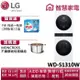 LG樂金WD-S1916W WashTower AI智控洗乾衣機 冰瓷白 送洗衣紙2盒、湯鍋。