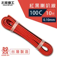 在飛比找PChome24h購物優惠-【太星電工】好速線100C 紅黑喇叭線(0.10mm*100