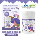 新包裝 IN-PLUS．犬貓用護眼晶草本精華素 1.4OZ(40G) 添加葉黃素 眼睛保養 天然草本 除淚痕 狗營養品